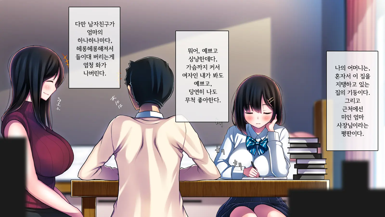 Watashi To Kareshi To Aitsu No Jijou | 나와 남자친구의 사정